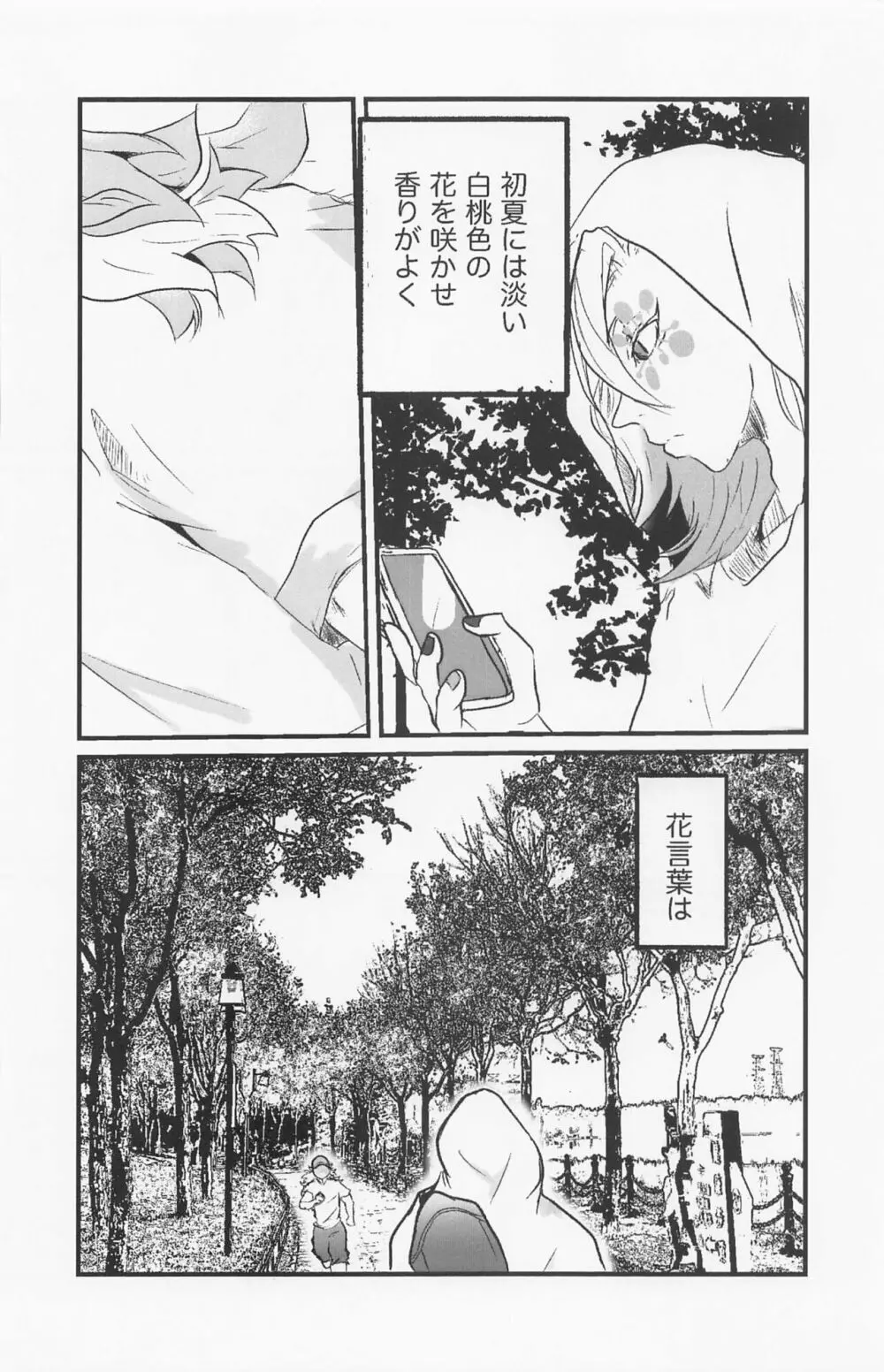 君と容易く寝ること - page31