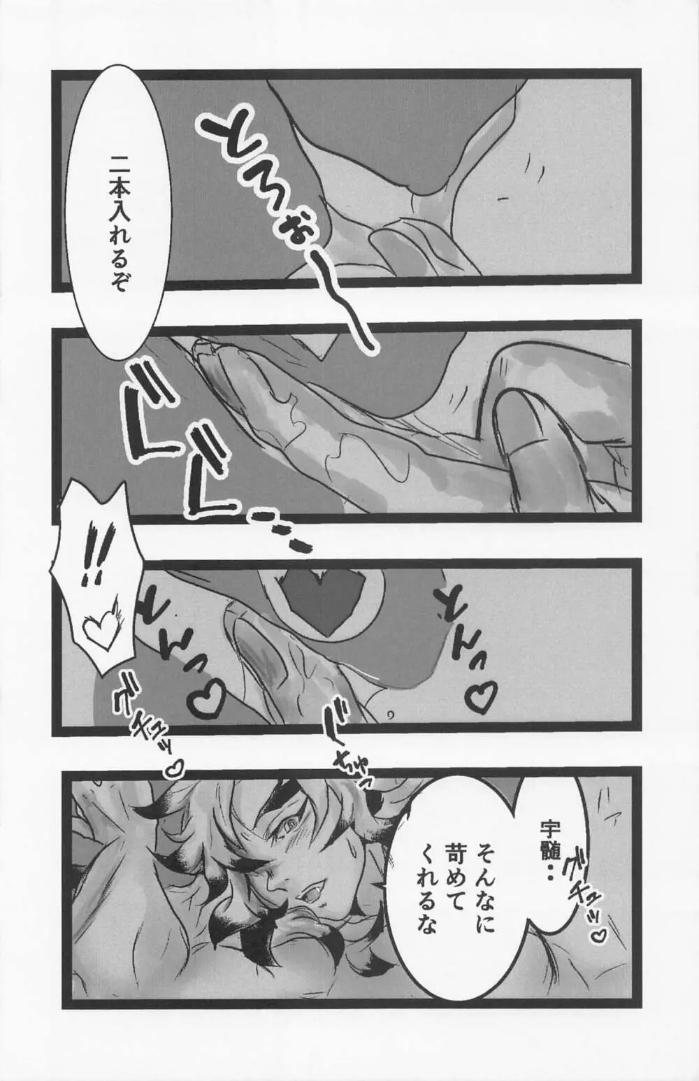 君と容易く寝ること - page7