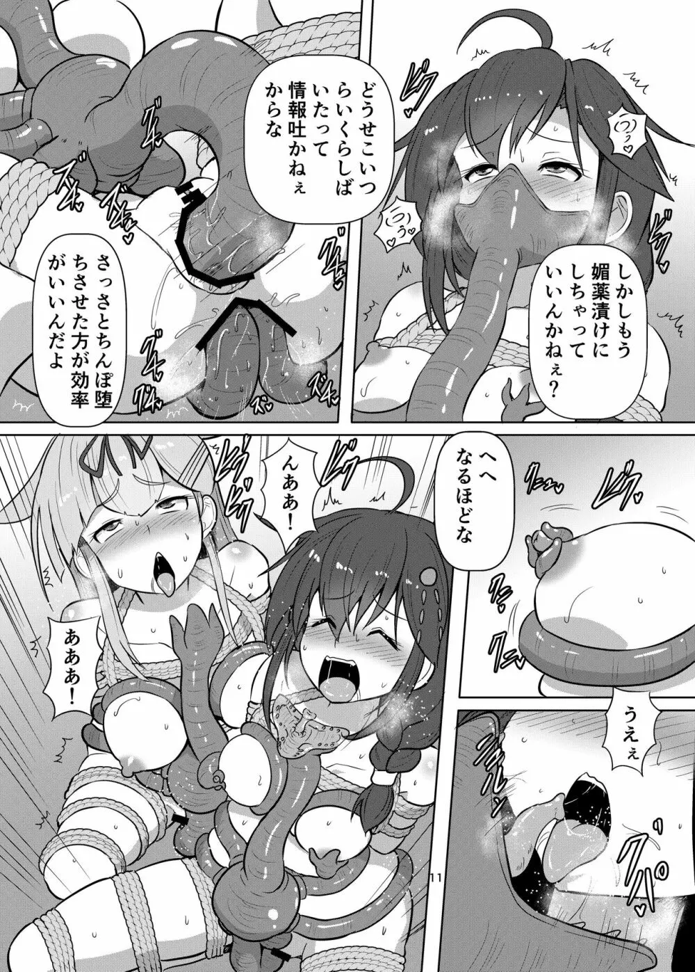 退魔艦夕立・時雨緊縛凌辱絵巻 - page11