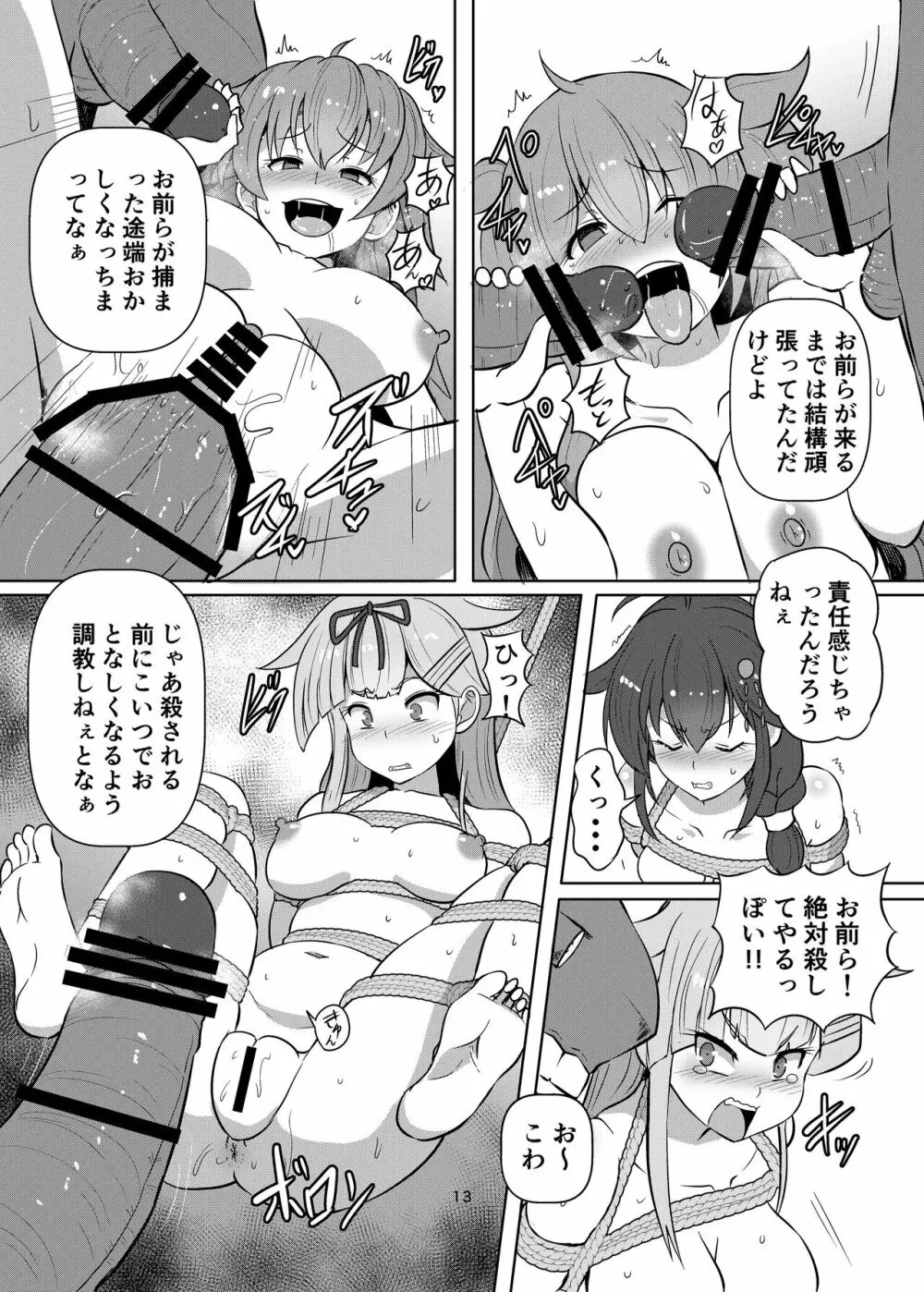 退魔艦夕立・時雨緊縛凌辱絵巻 - page13