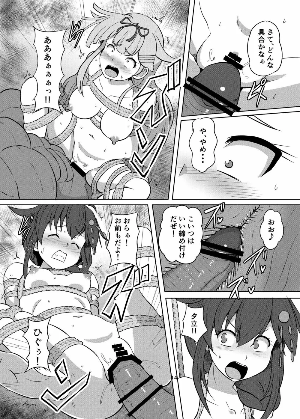 退魔艦夕立・時雨緊縛凌辱絵巻 - page14