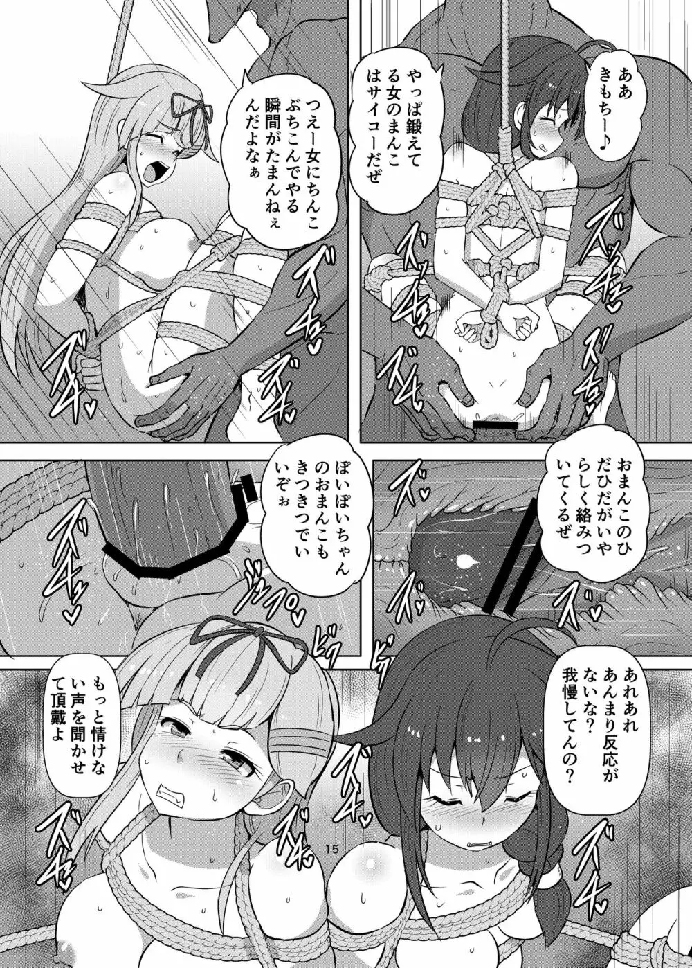 退魔艦夕立・時雨緊縛凌辱絵巻 - page15