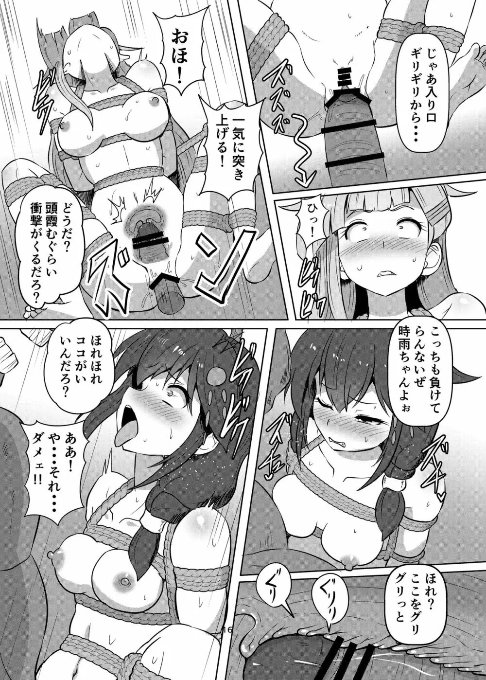 退魔艦夕立・時雨緊縛凌辱絵巻 - page16