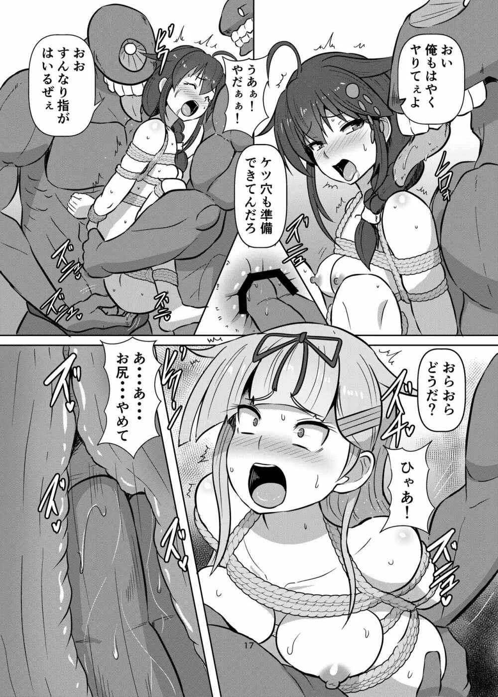 退魔艦夕立・時雨緊縛凌辱絵巻 - page17