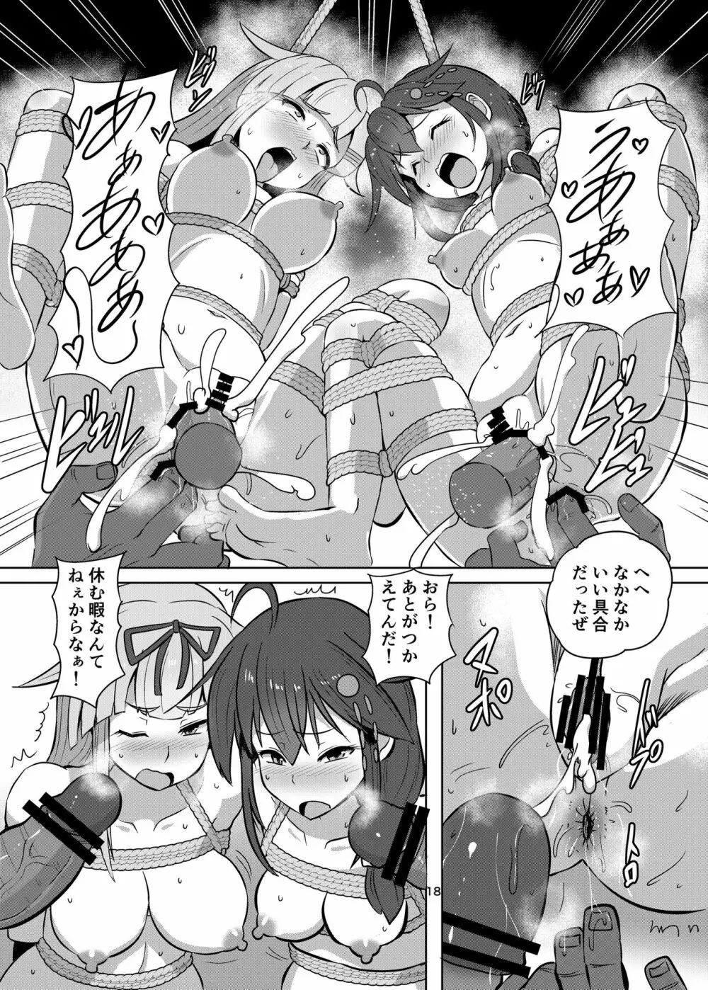 退魔艦夕立・時雨緊縛凌辱絵巻 - page18