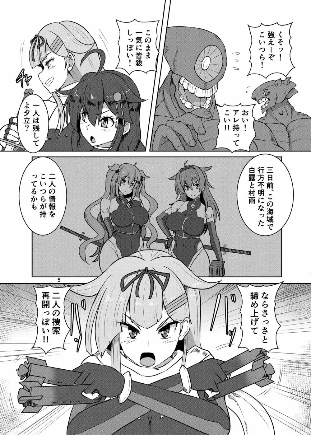 退魔艦夕立・時雨緊縛凌辱絵巻 - page5