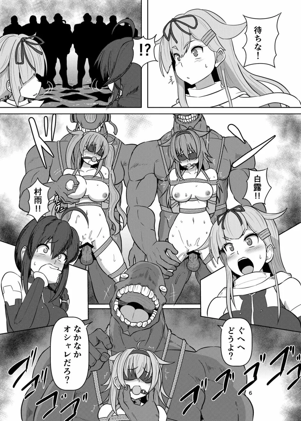 退魔艦夕立・時雨緊縛凌辱絵巻 - page6