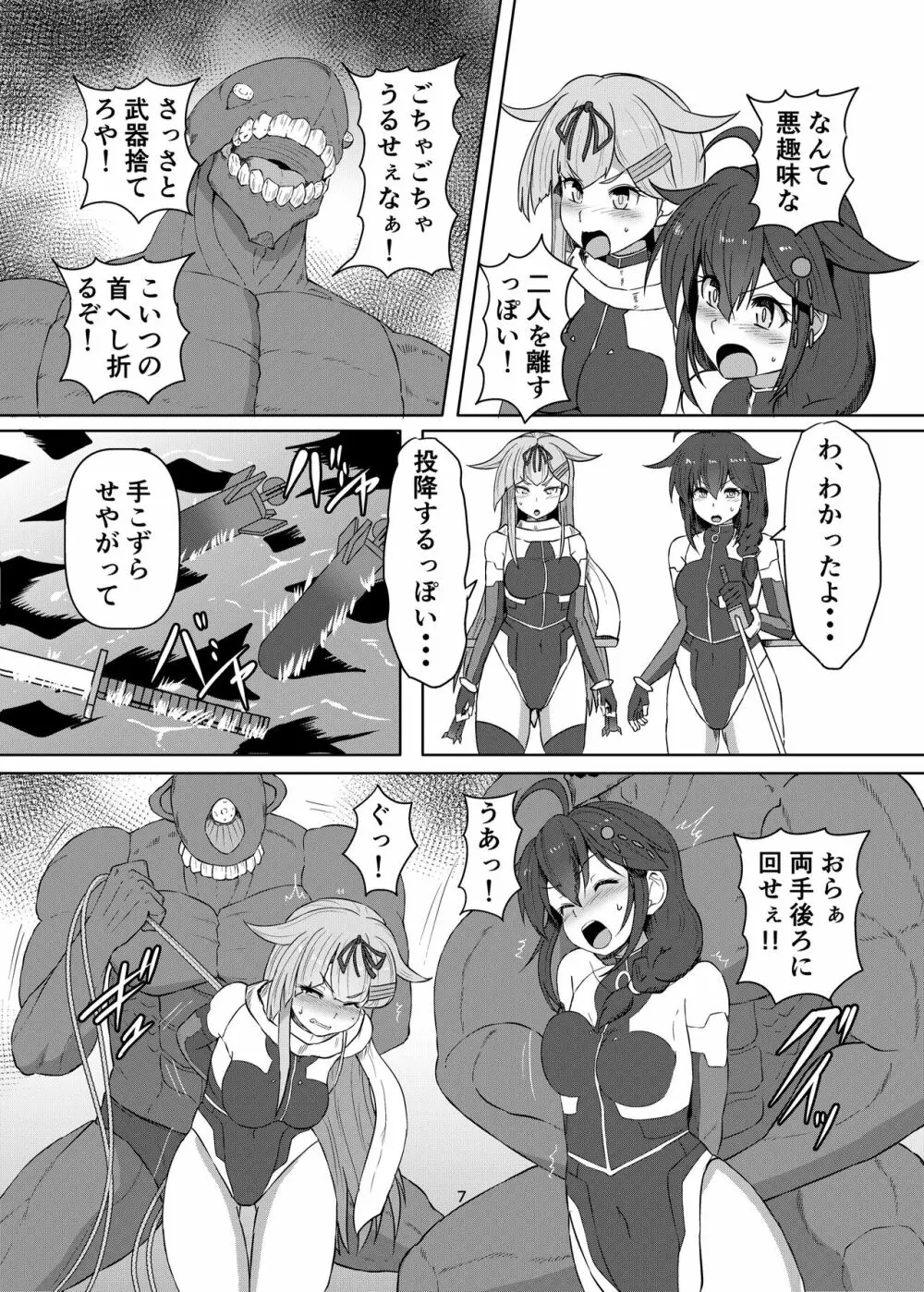 退魔艦夕立・時雨緊縛凌辱絵巻 - page7