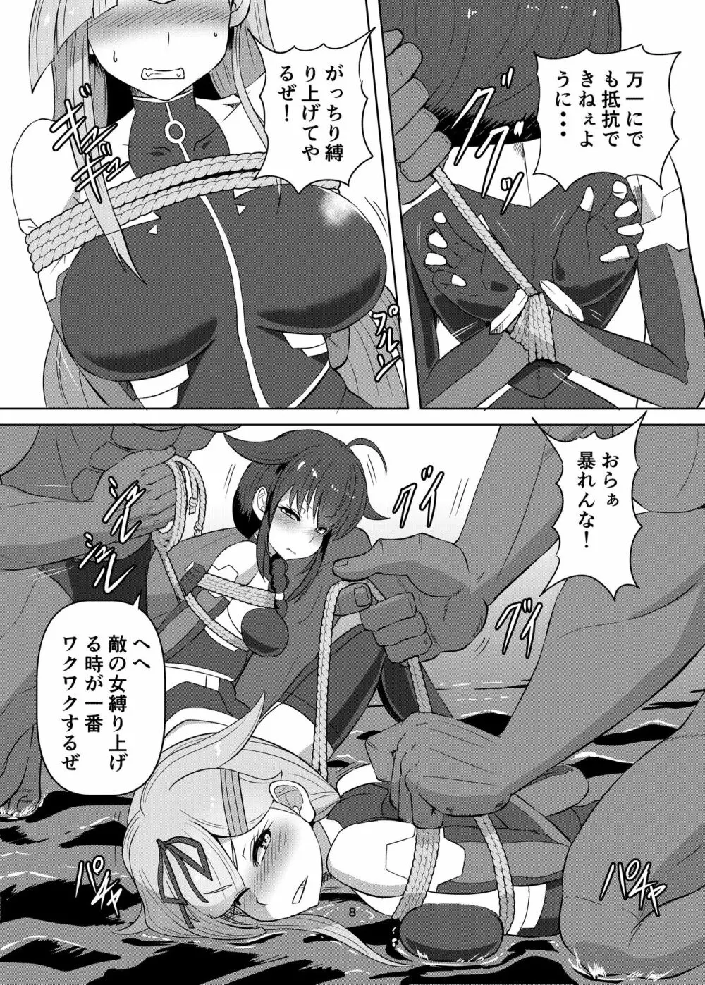 退魔艦夕立・時雨緊縛凌辱絵巻 - page8