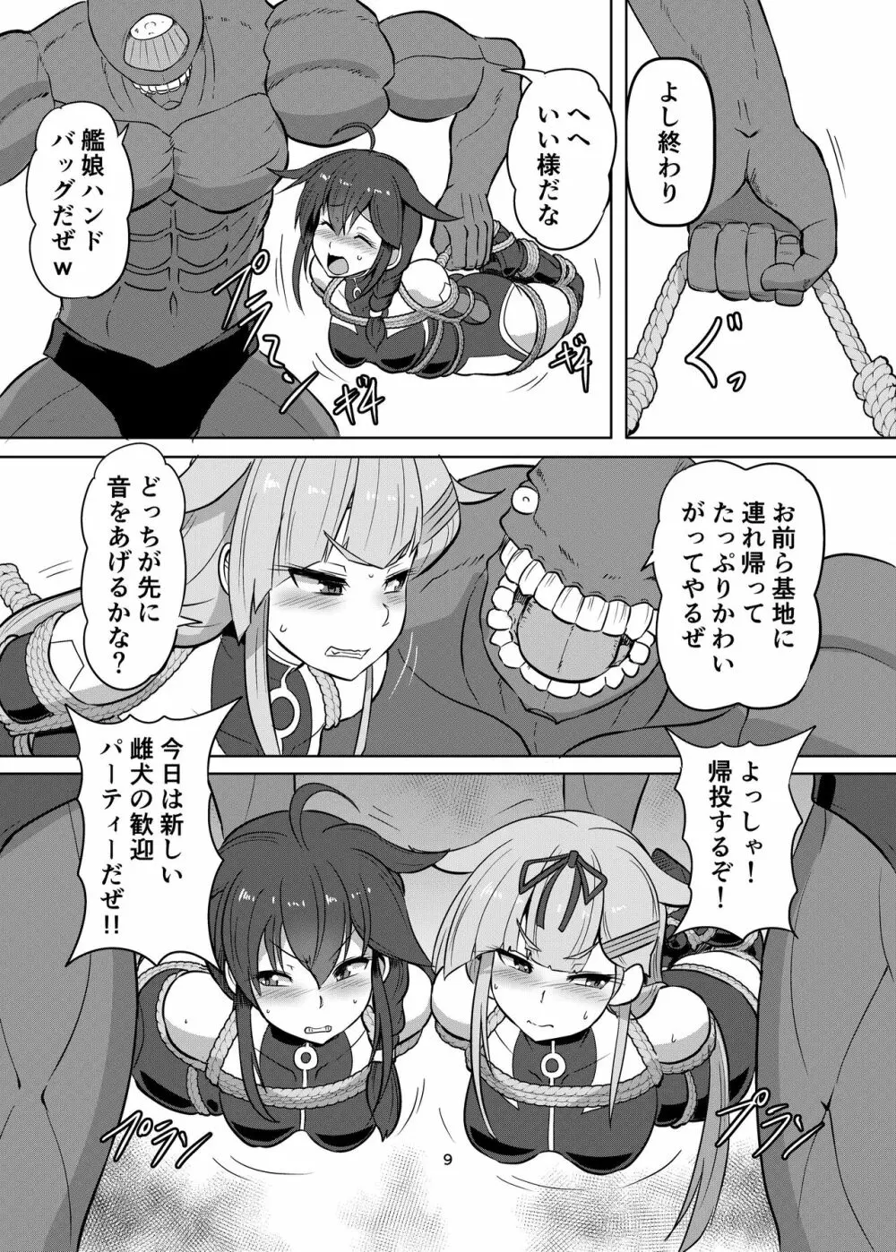 退魔艦夕立・時雨緊縛凌辱絵巻 - page9