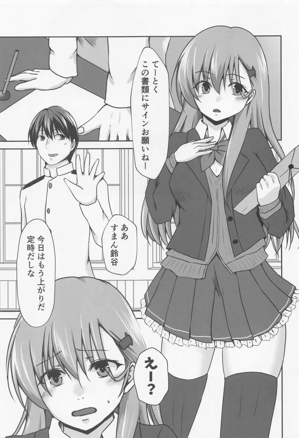 ちょっとドMな秘書艦鈴谷 - page2