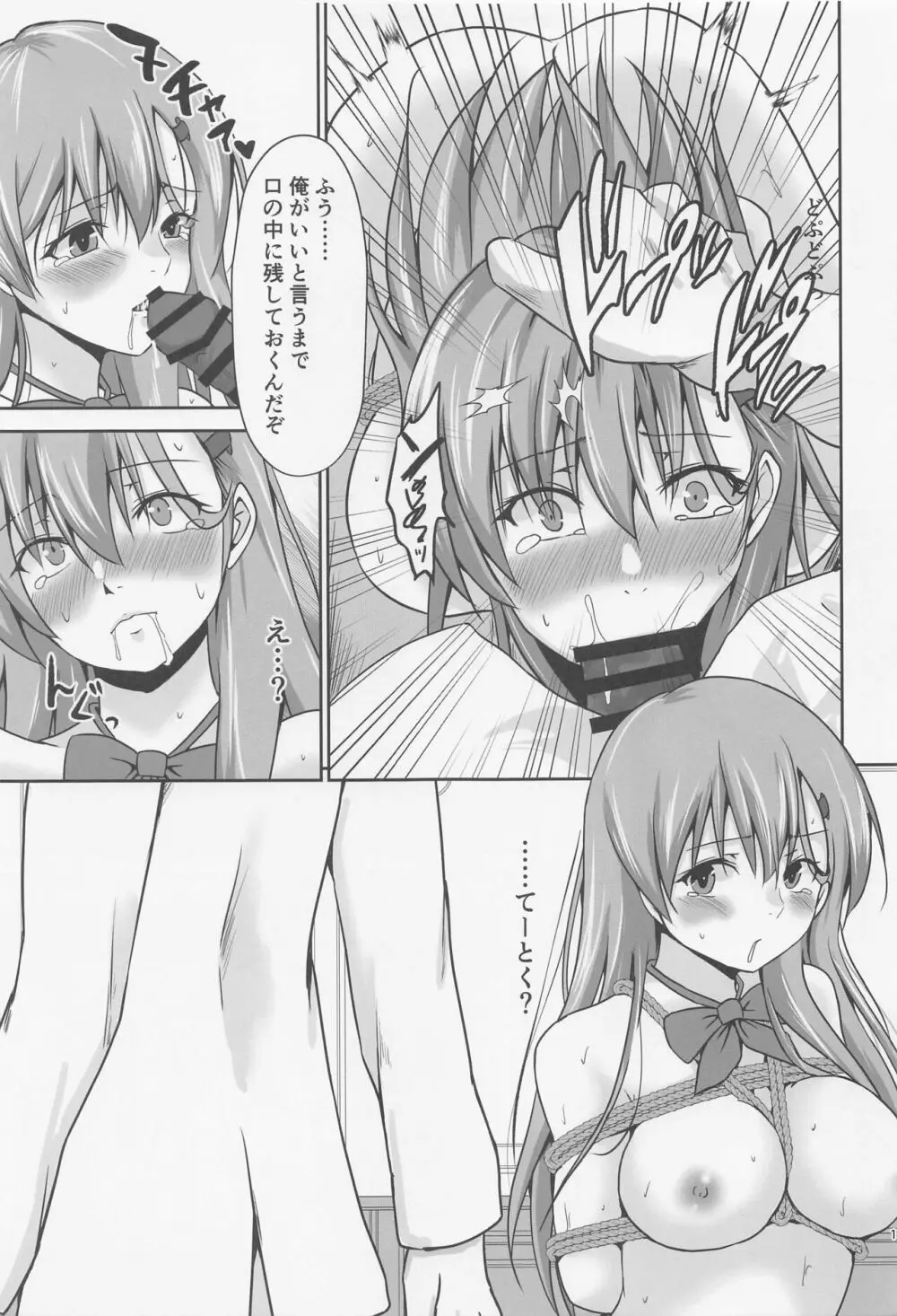 ちょっとドMな秘書艦鈴谷 - page20