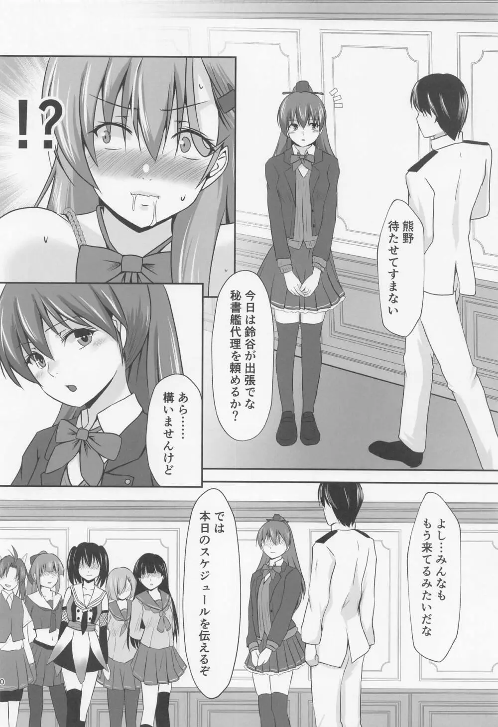 ちょっとドMな秘書艦鈴谷 - page21