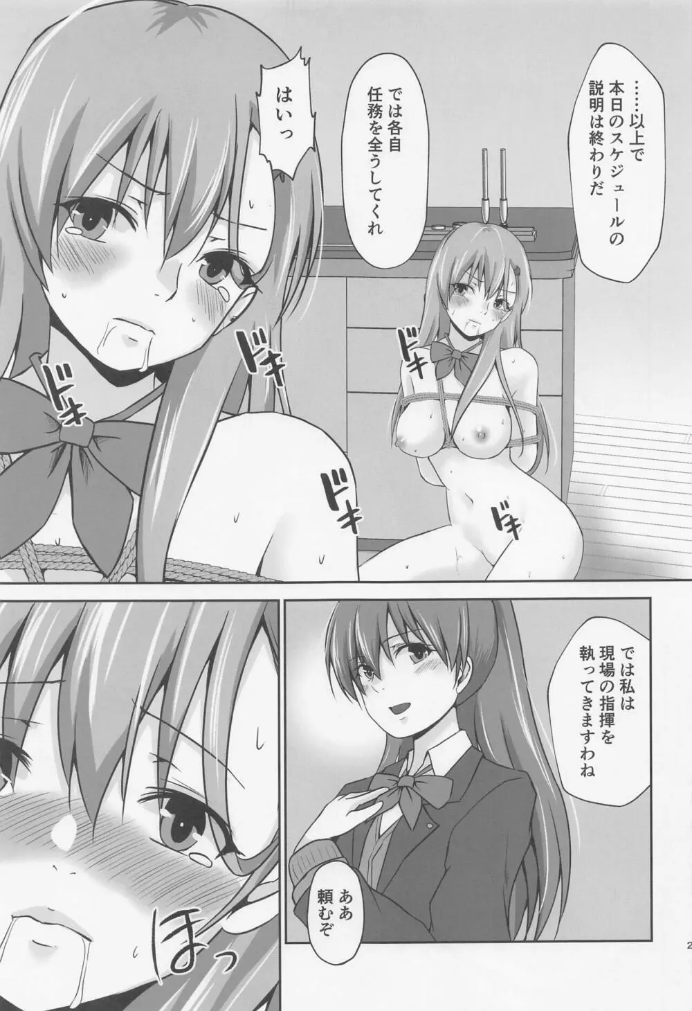 ちょっとドMな秘書艦鈴谷 - page22