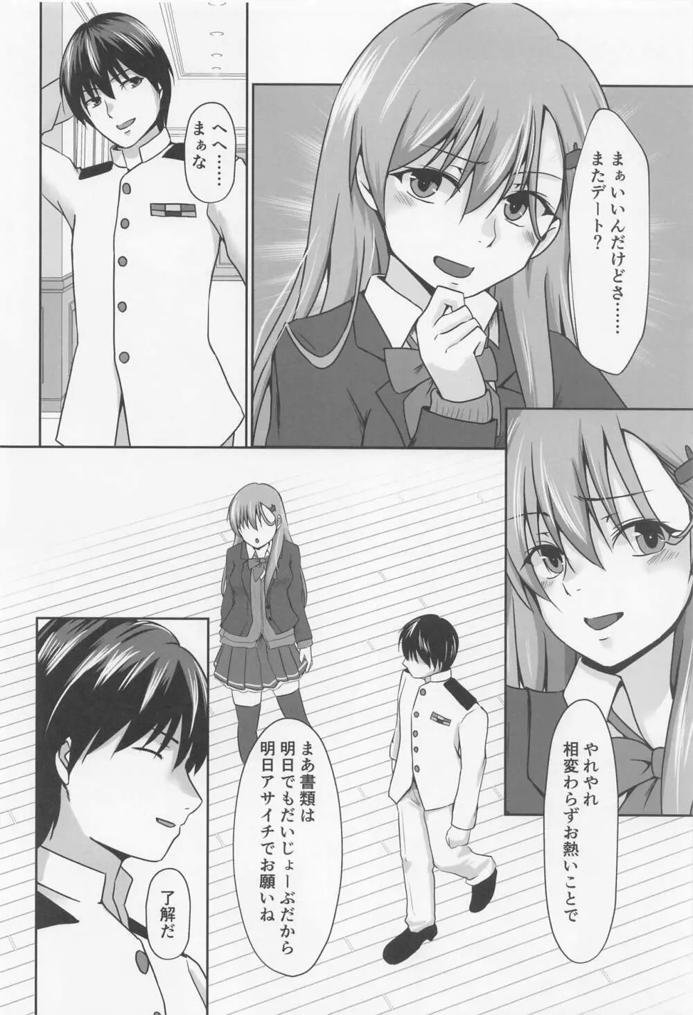 ちょっとドMな秘書艦鈴谷 - page3