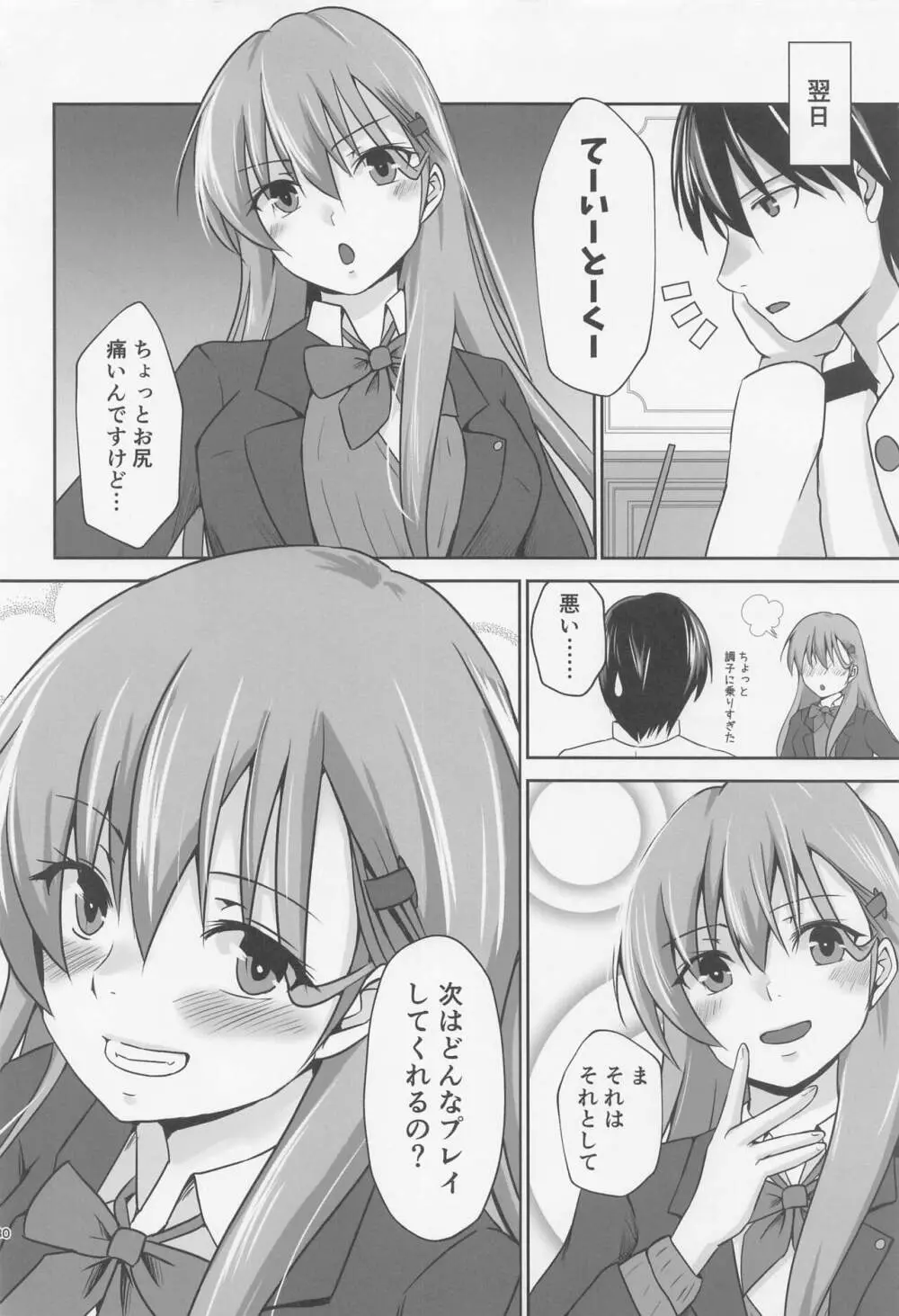 ちょっとドMな秘書艦鈴谷 - page31