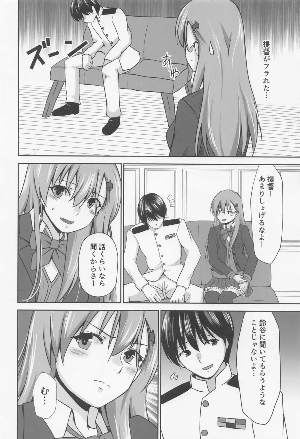 ちょっとドMな秘書艦鈴谷 - page5