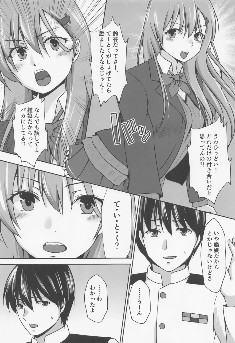 ちょっとドMな秘書艦鈴谷 - page6