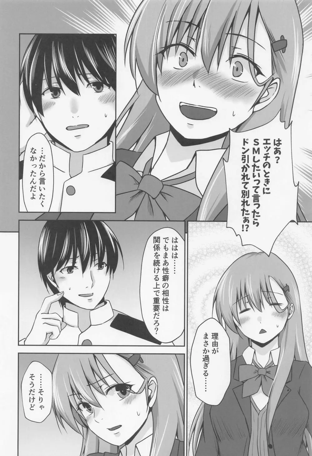 ちょっとドMな秘書艦鈴谷 - page7