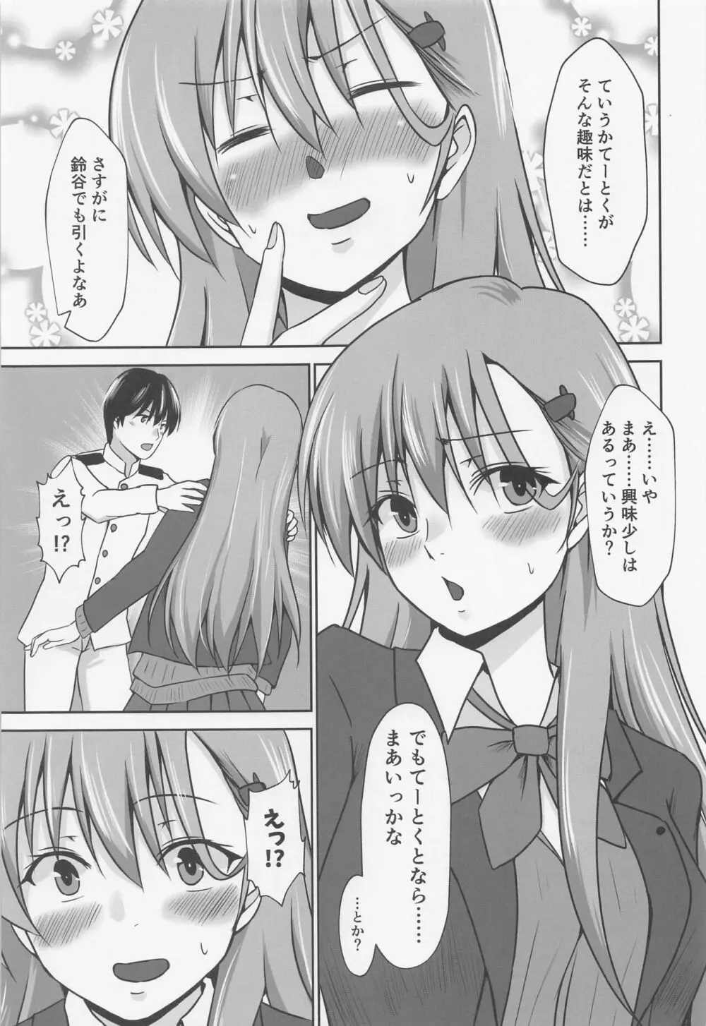 ちょっとドMな秘書艦鈴谷 - page8