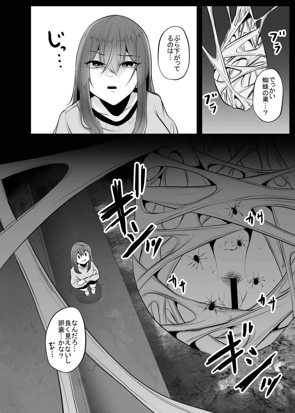 蜘蛛に吊るされて××される私 - page11