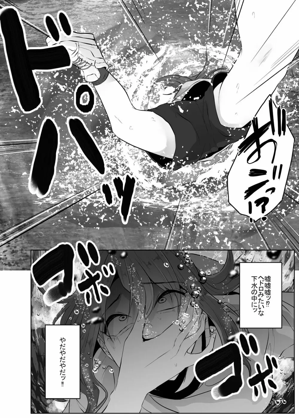 蜘蛛に吊るされて××される私 - page15