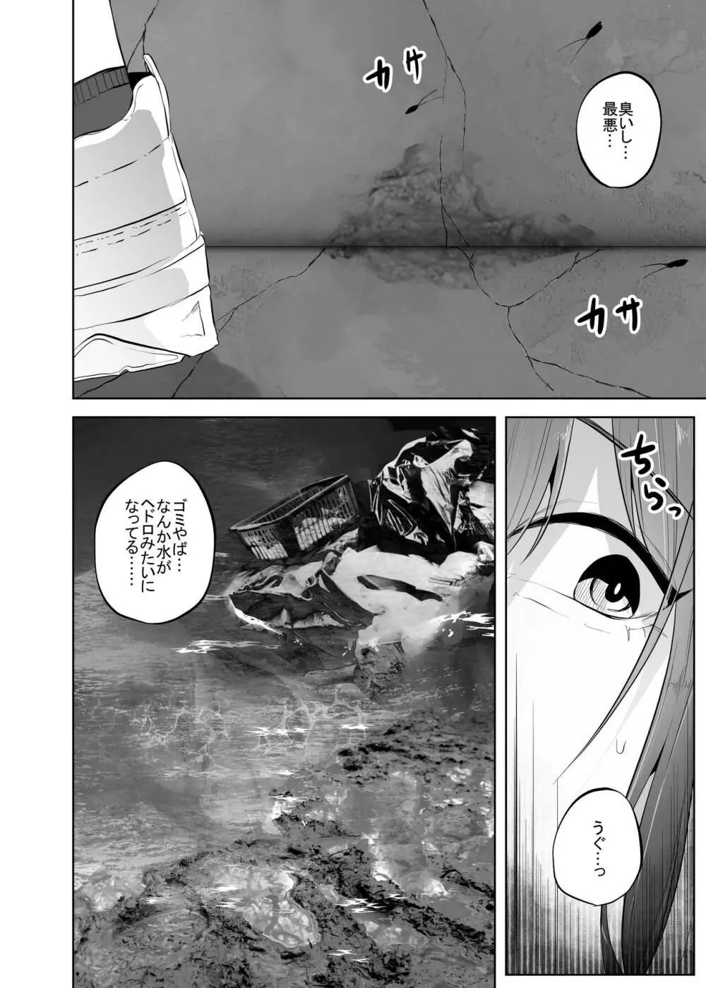 蜘蛛に吊るされて××される私 - page6