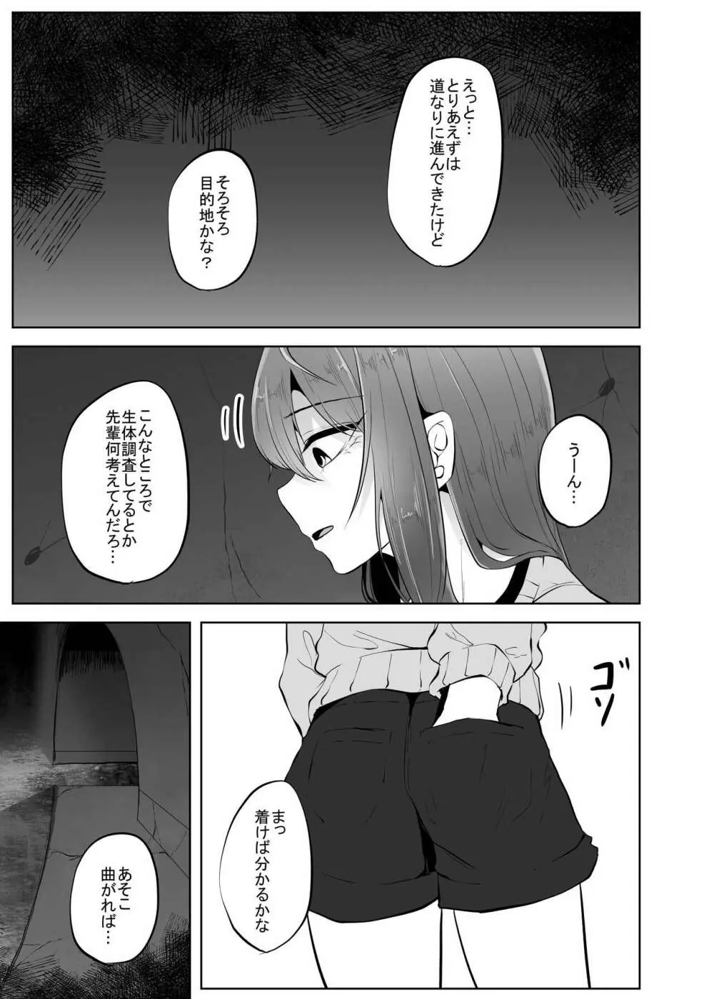 蜘蛛に吊るされて××される私 - page7