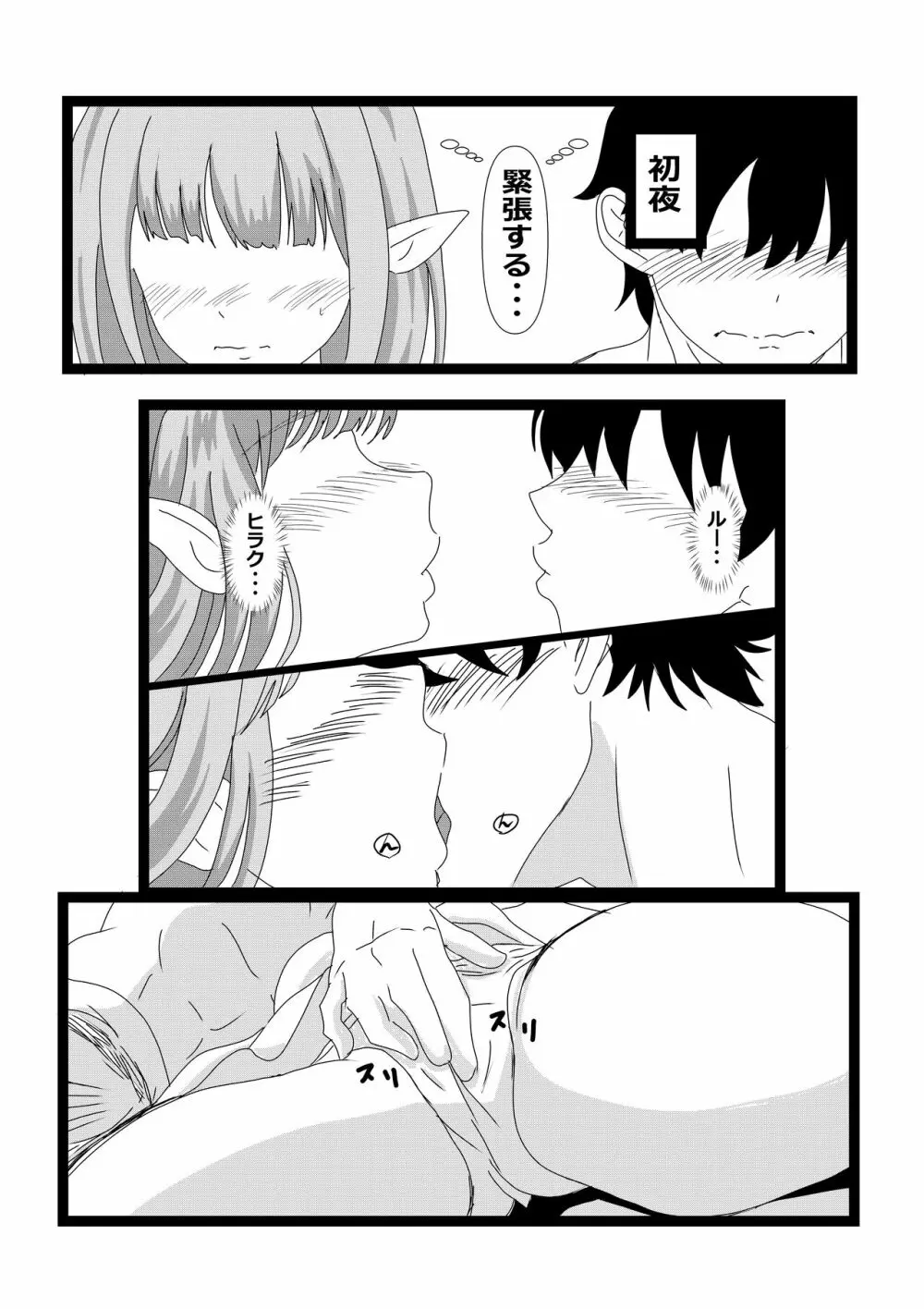 のんのんのんびり異世界農家ハーレム - page10