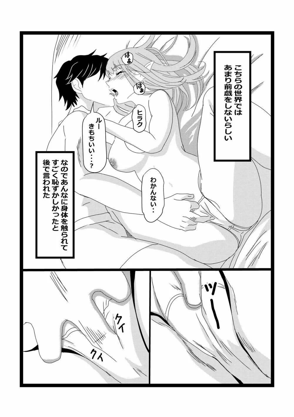 のんのんのんびり異世界農家ハーレム - page11