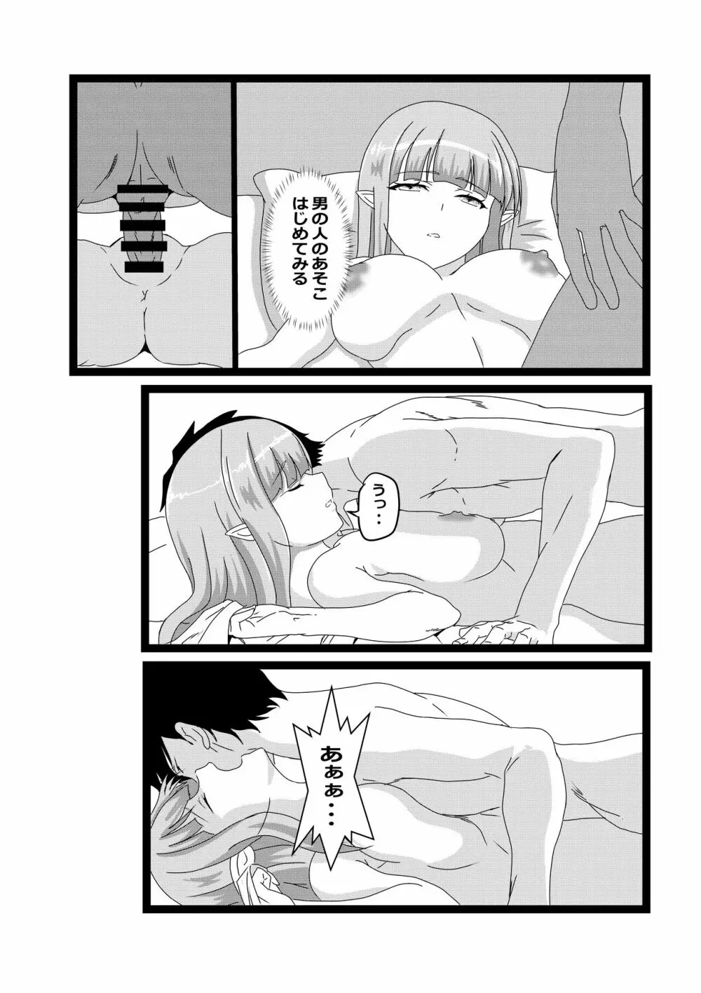 のんのんのんびり異世界農家ハーレム - page15