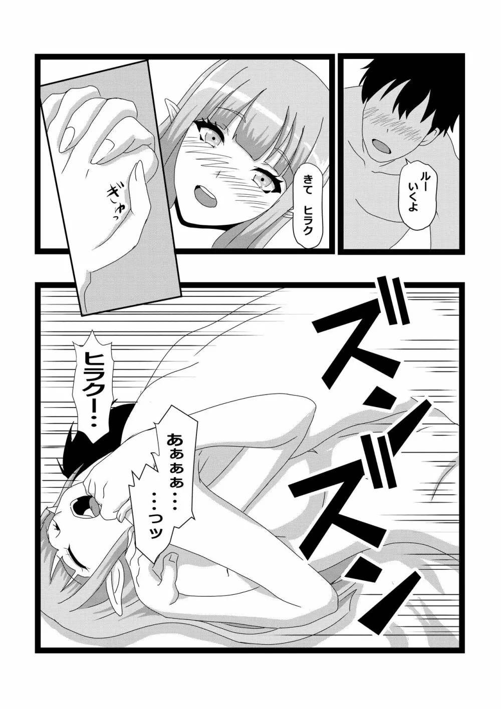 のんのんのんびり異世界農家ハーレム - page17