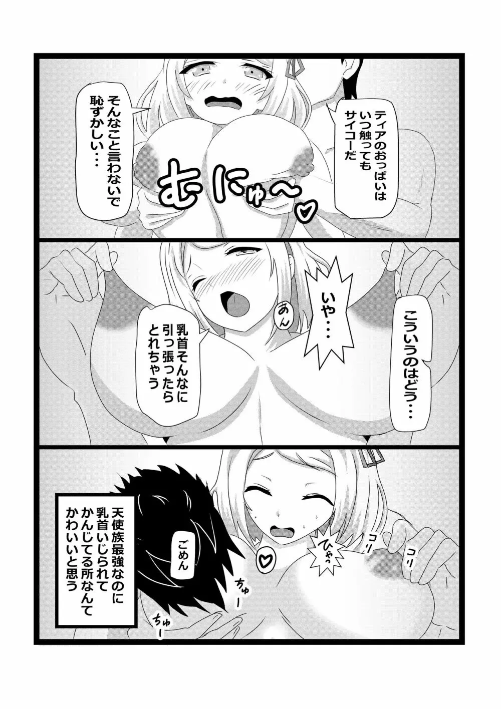 のんのんのんびり異世界農家ハーレム - page21