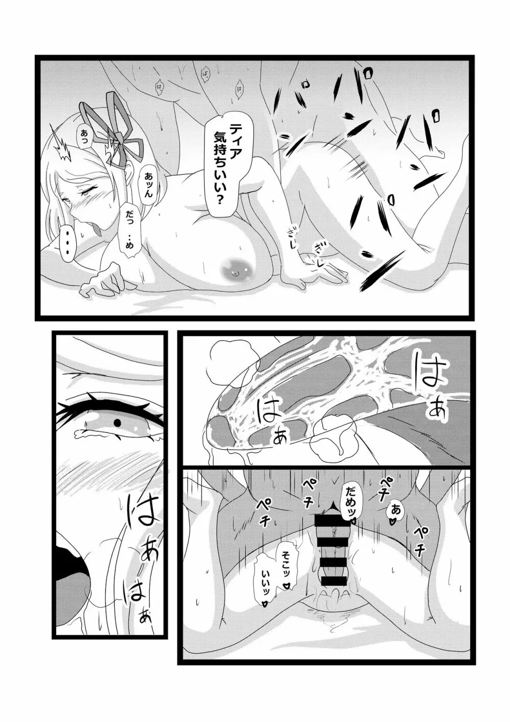 のんのんのんびり異世界農家ハーレム - page22