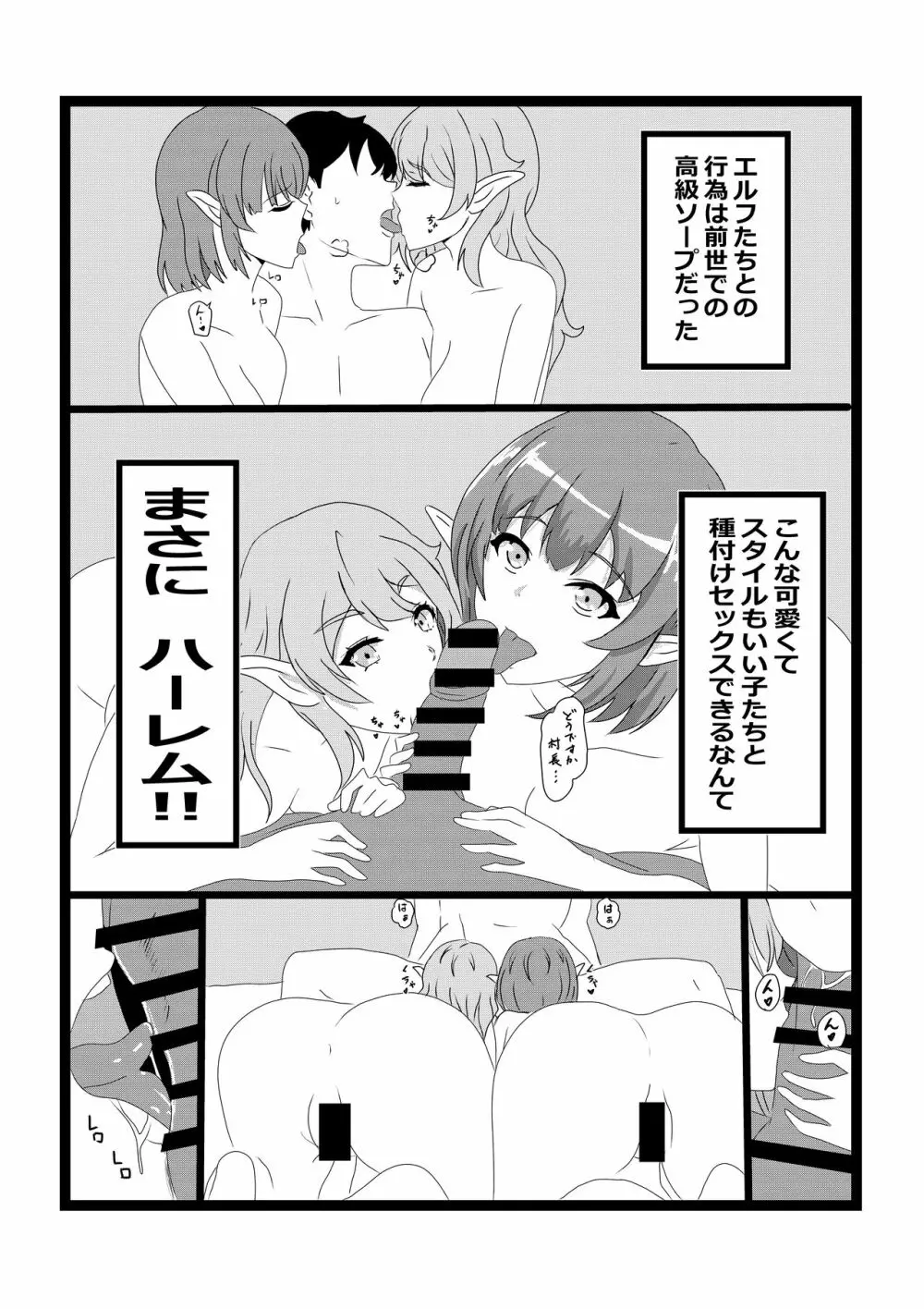 のんのんのんびり異世界農家ハーレム - page26