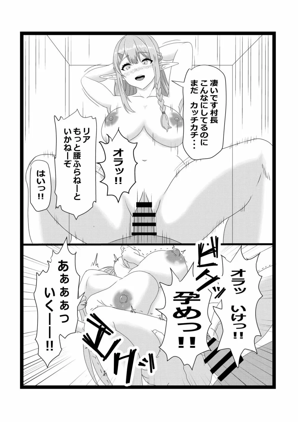 のんのんのんびり異世界農家ハーレム - page30