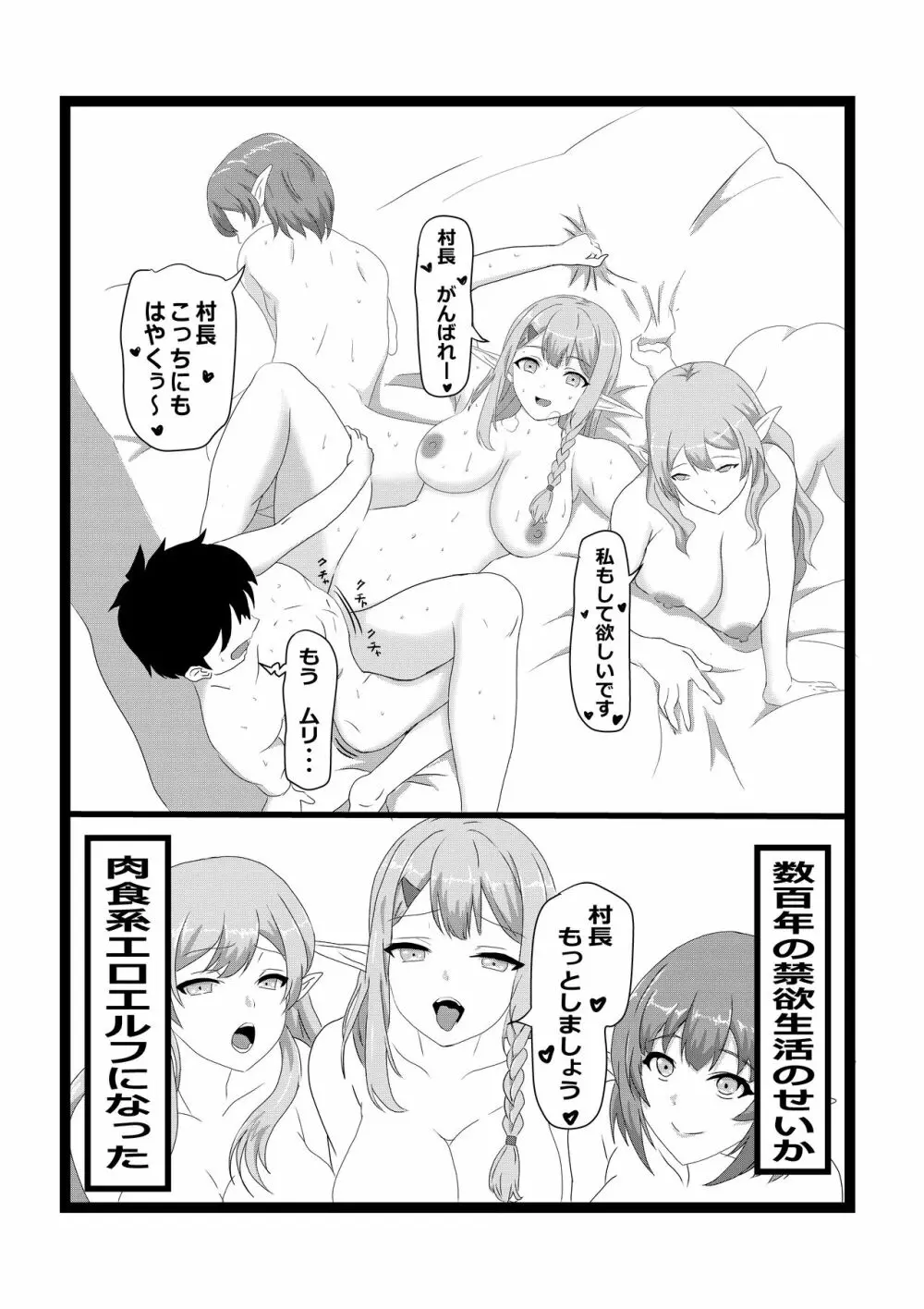 のんのんのんびり異世界農家ハーレム - page31