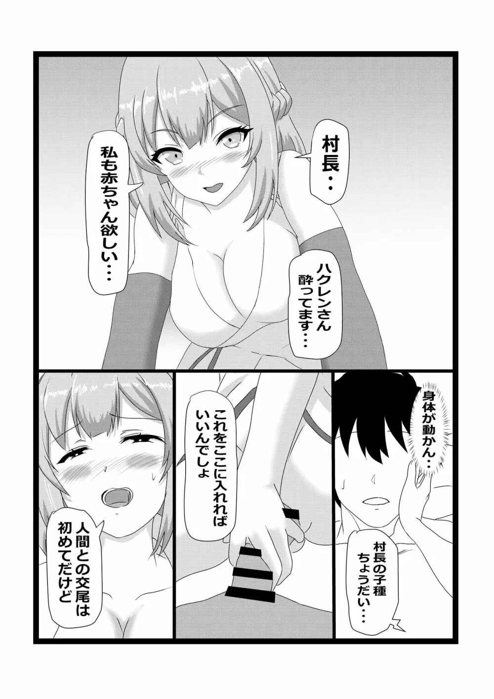 のんのんのんびり異世界農家ハーレム - page33