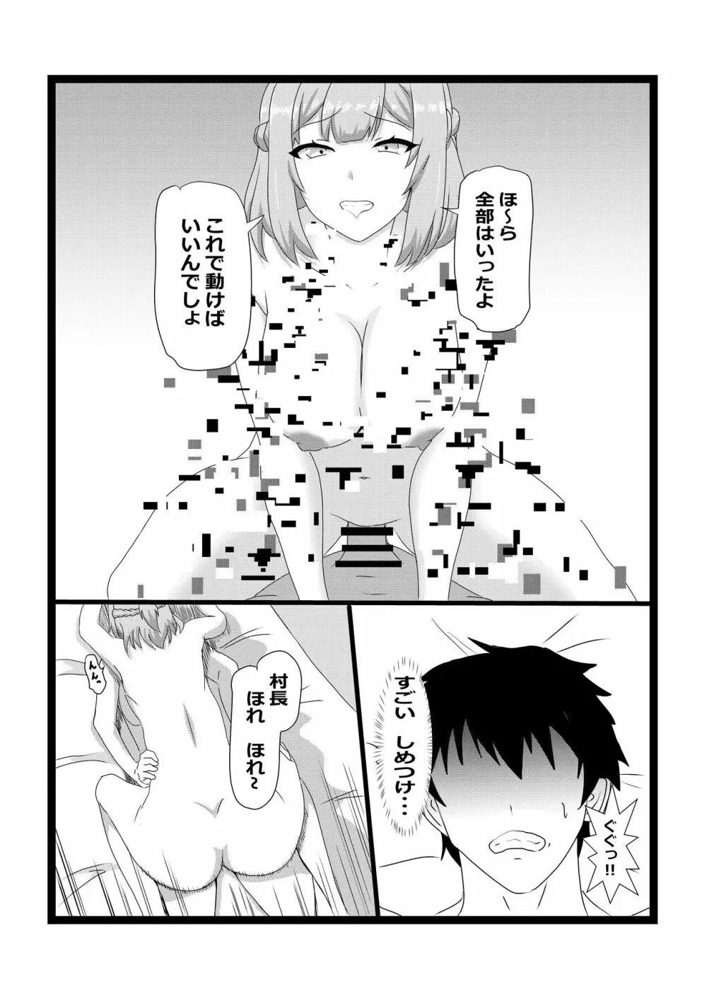 のんのんのんびり異世界農家ハーレム - page34