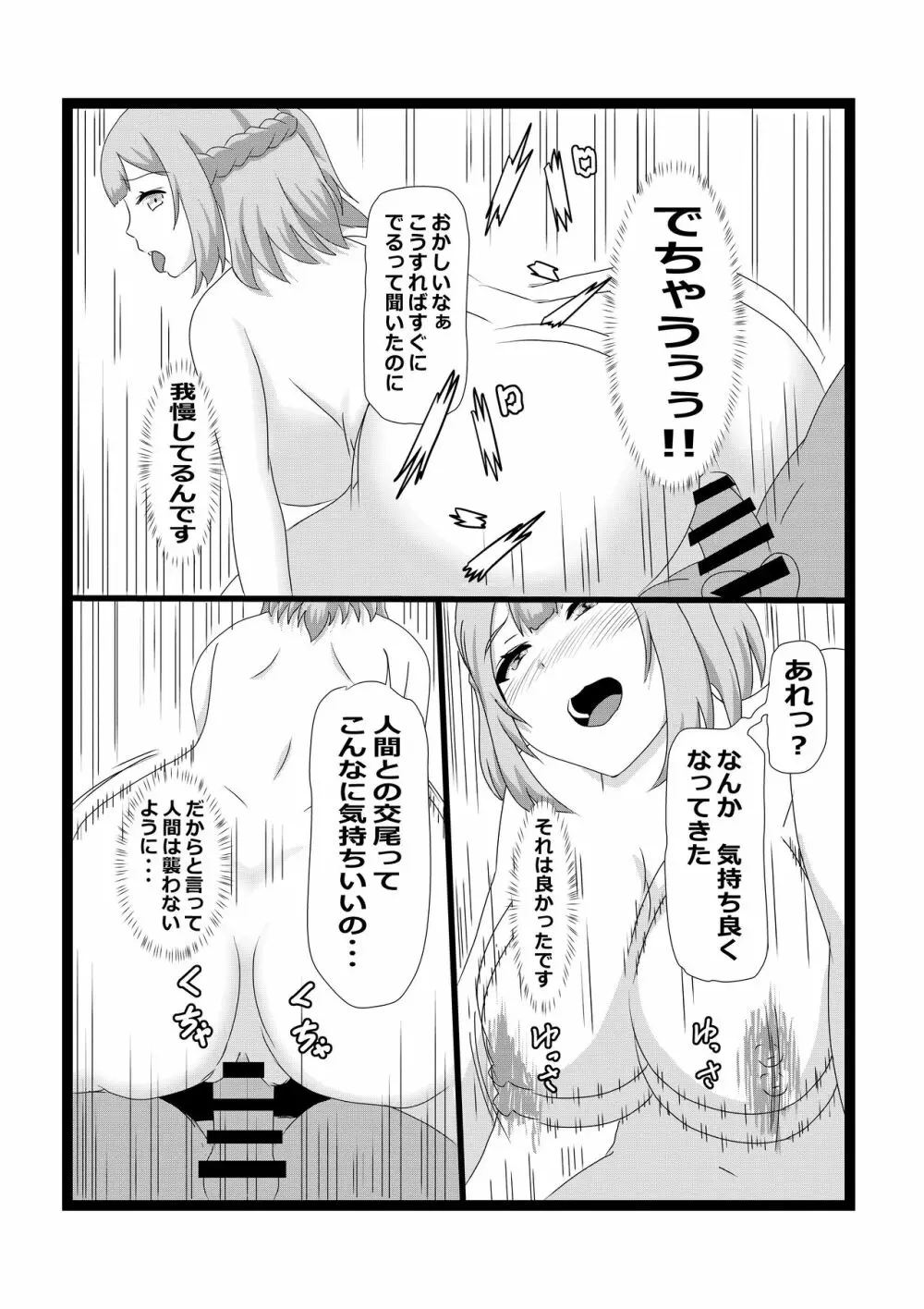 のんのんのんびり異世界農家ハーレム - page36