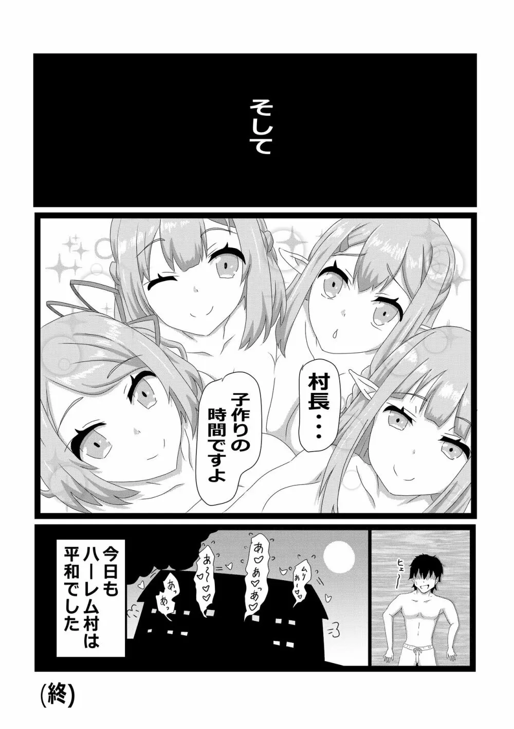 のんのんのんびり異世界農家ハーレム - page42