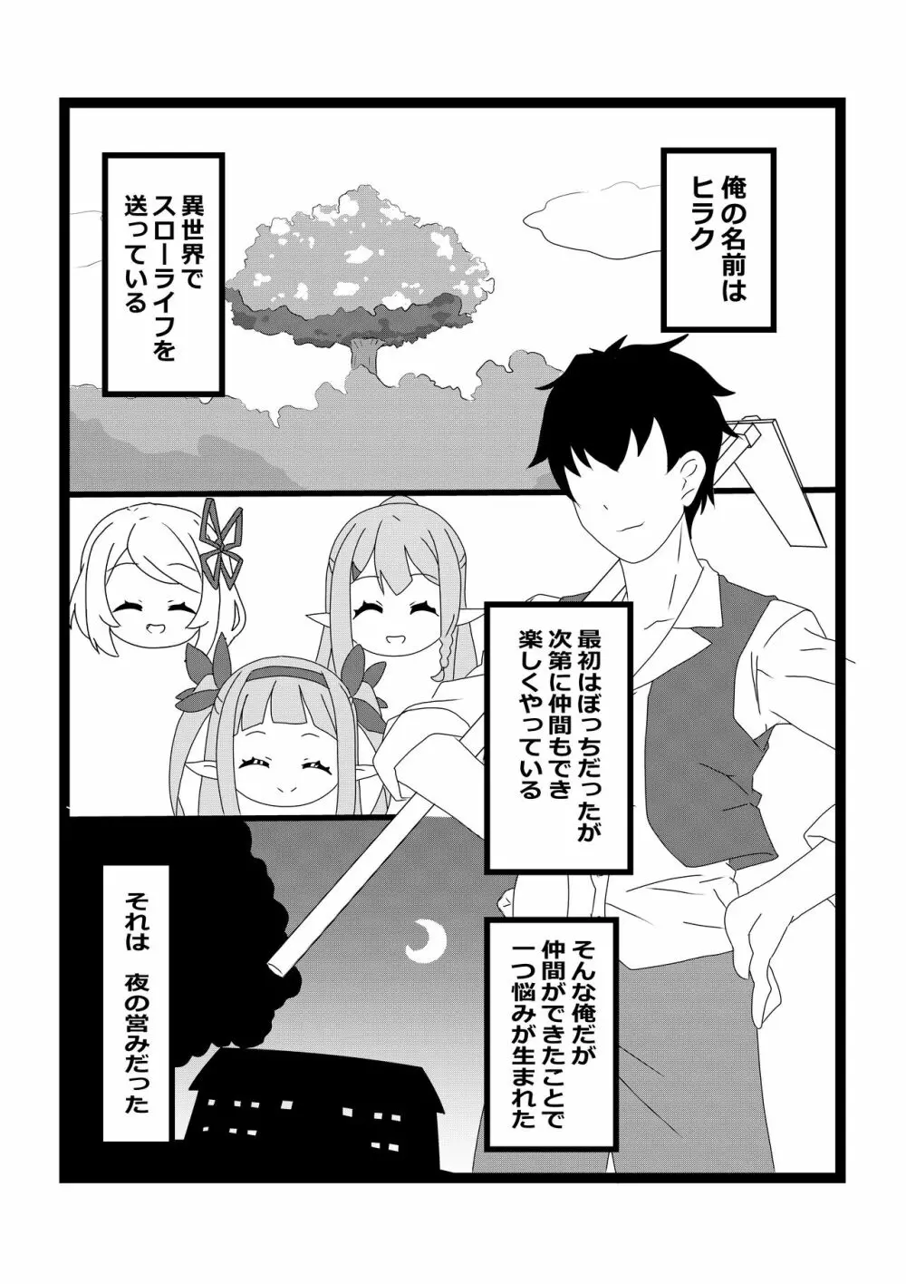 のんのんのんびり異世界農家ハーレム - page8