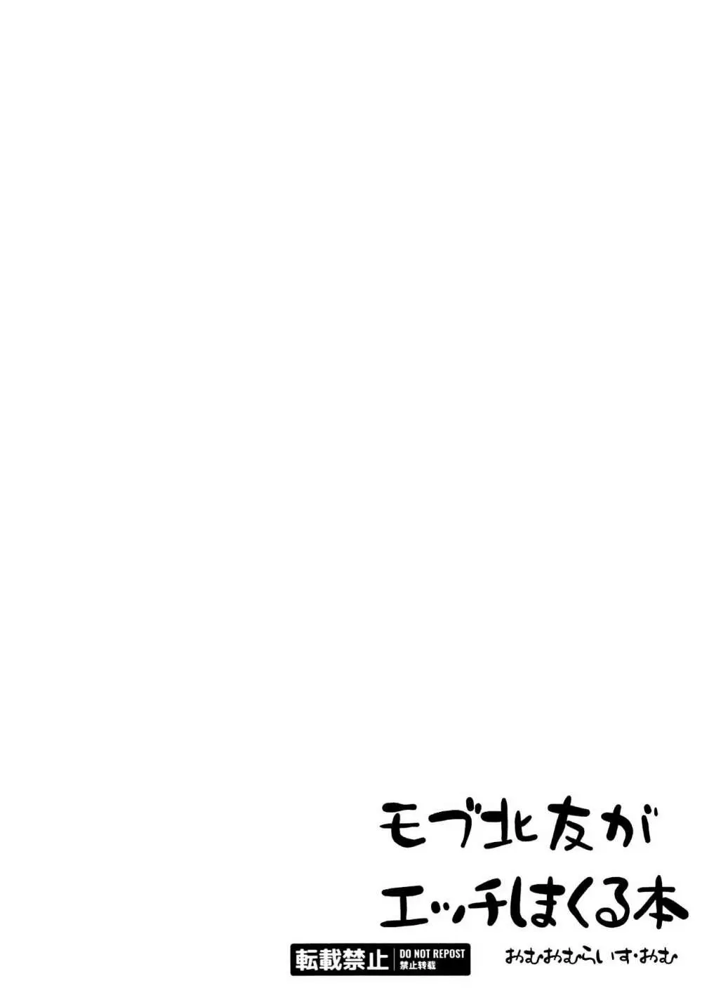 モブ北友コピー本 - page2
