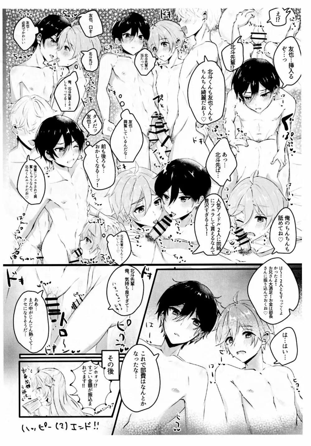 モブ北友コピー本 - page6