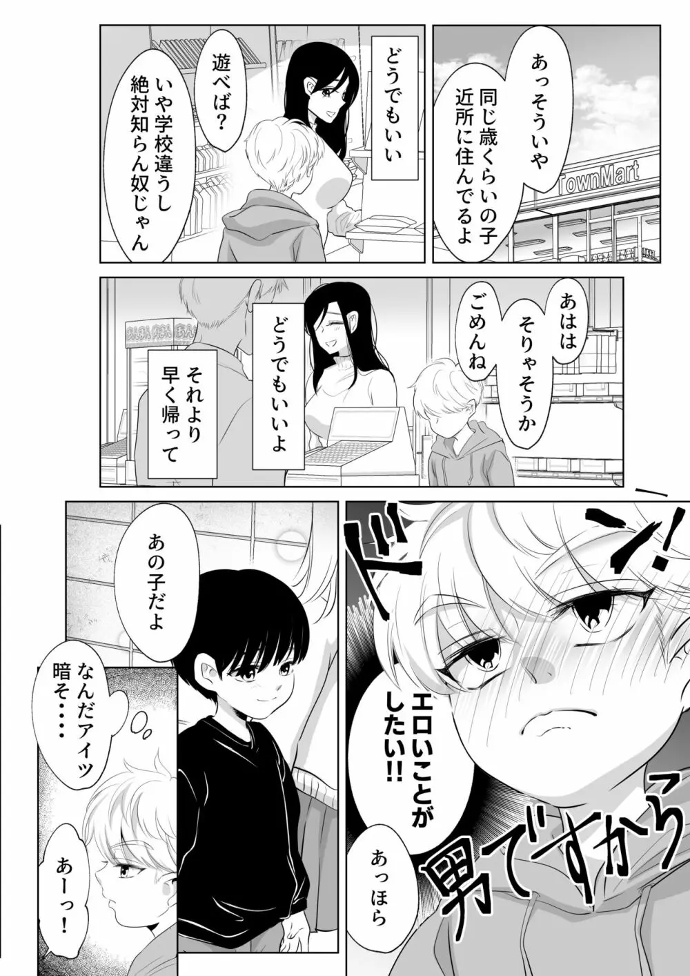 少年の夏休み ～涼太～2 - page10