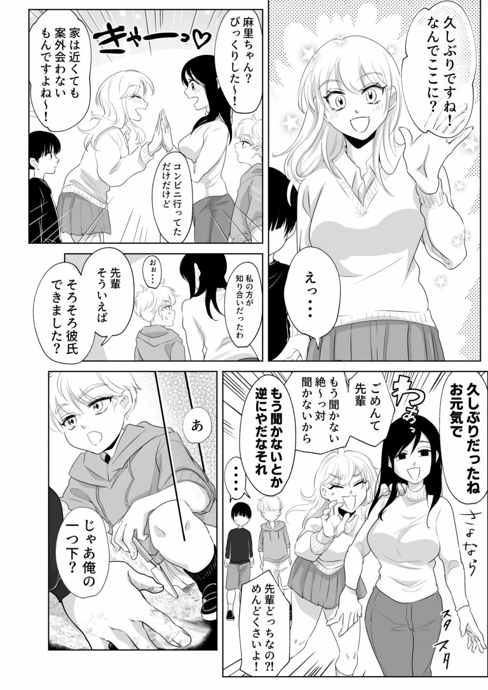 少年の夏休み ～涼太～2 - page11