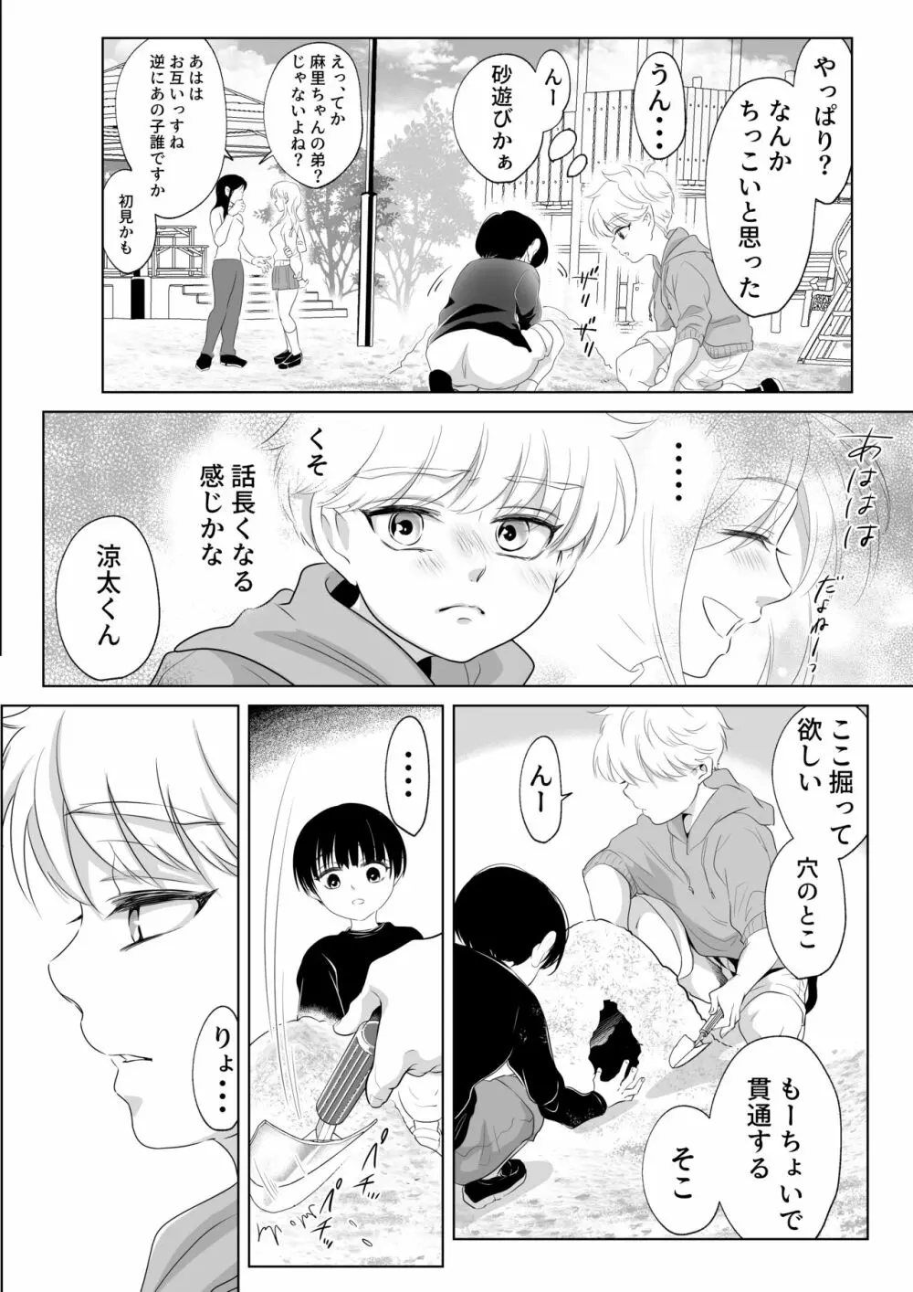 少年の夏休み ～涼太～2 - page12