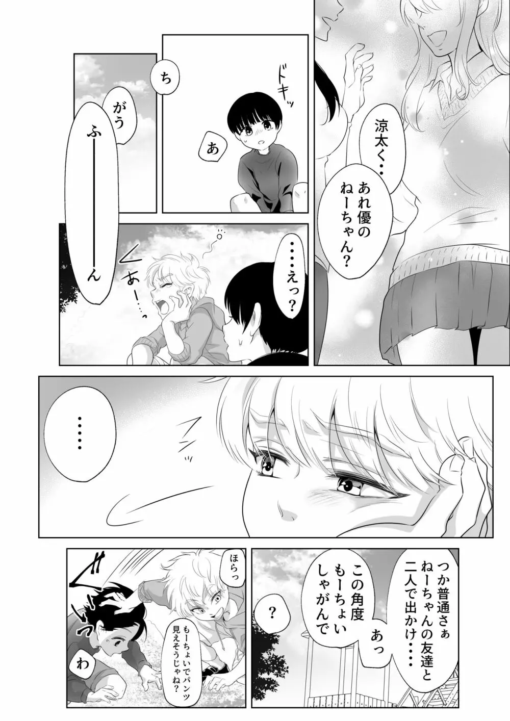 少年の夏休み ～涼太～2 - page13