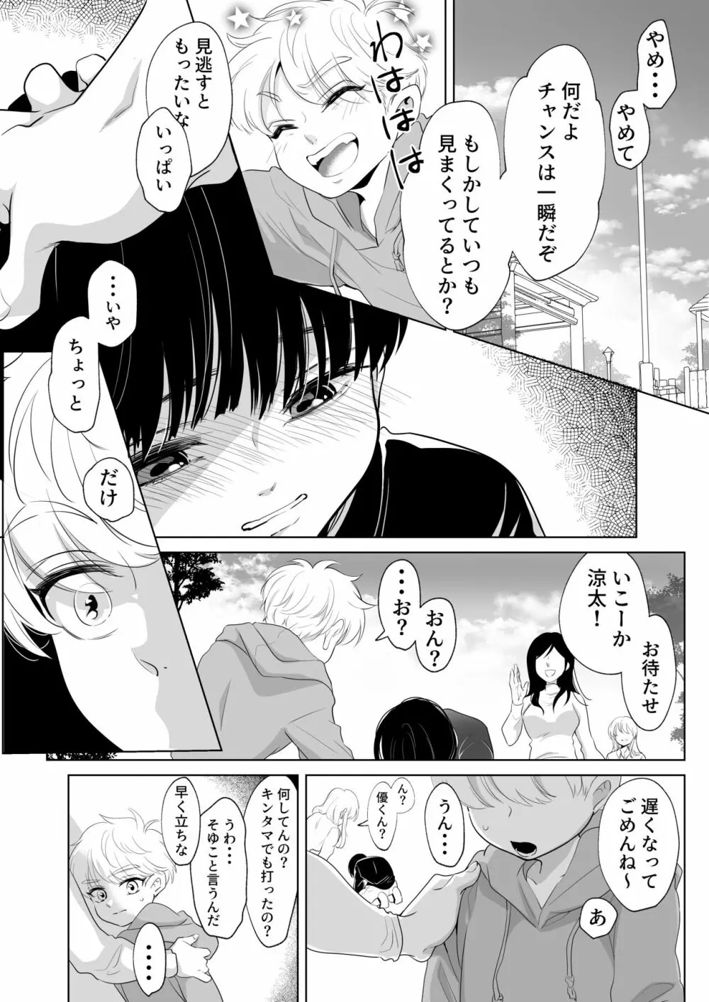 少年の夏休み ～涼太～2 - page14