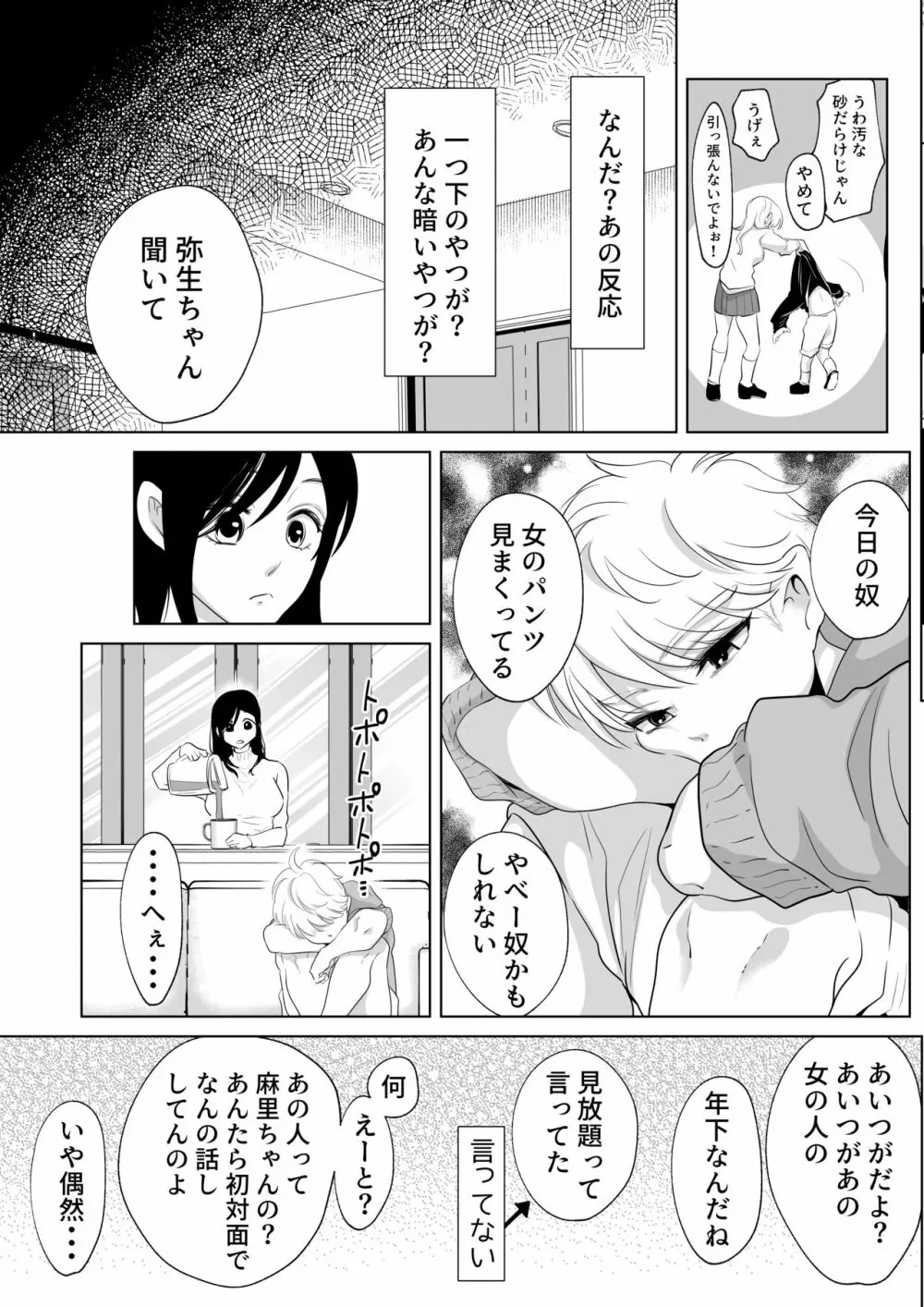 少年の夏休み ～涼太～2 - page15